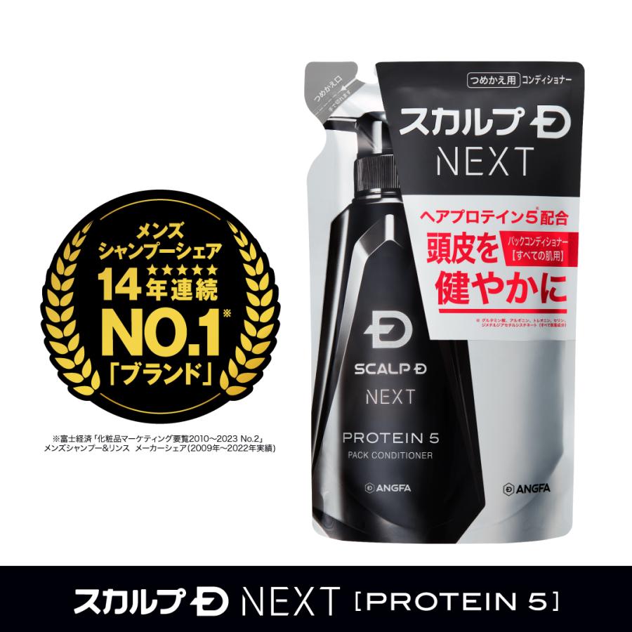 SCALPD NEXT+ ボリューム アップシャンプー オイリー  コンディショナー 詰め替え メンズ 男性用 ヘアケア 20代 30代 スカルプD ネクストプラス | スカルプD ネクスト