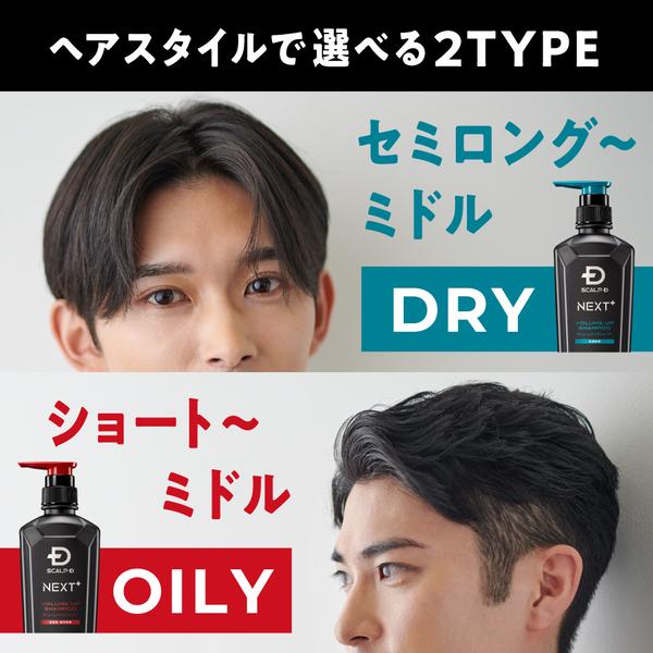 SCALPD NEXT+ ボリューム アップシャンプー オイリー  コンディショナー 詰め替え メンズ 男性用 ヘアケア 20代 30代 スカルプD ネクストプラス | スカルプD ネクスト | 12