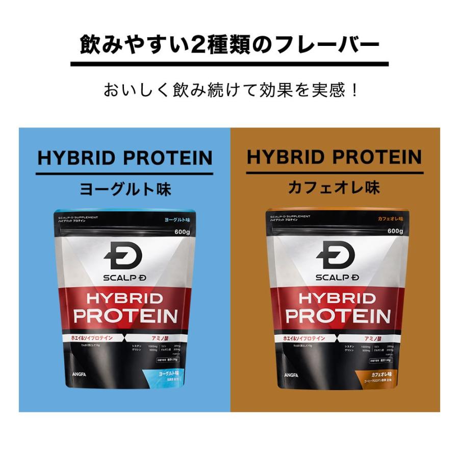 プロテイン 男性用 メンズ スカルプD サプリメント ハイブリッドプロテイン カフェオレ味 600g 30回分 ホエイプロテイン プロテインダイエット｜angfa｜05