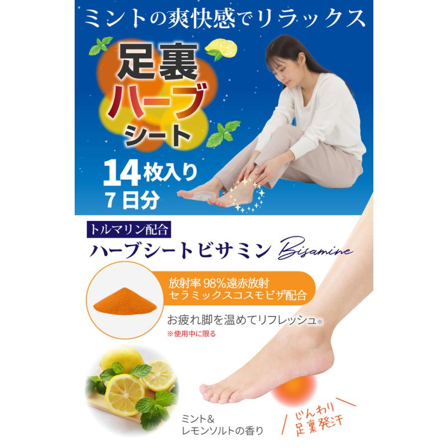足裏遠赤シート ハーブシート ビサミン 遠赤外線 足 すっきりシート 遠
