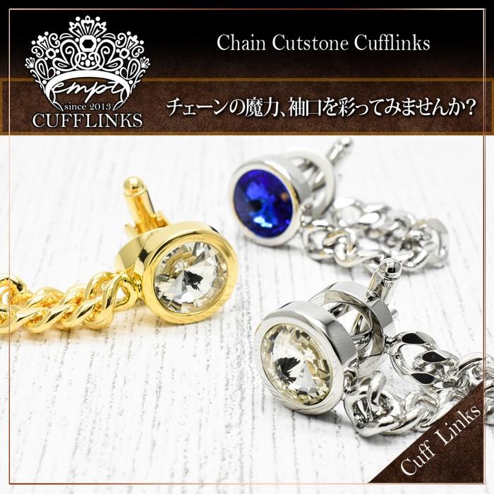 カフス チェーン ストーン カフスボタン メンズ カフリンクス スーツ
