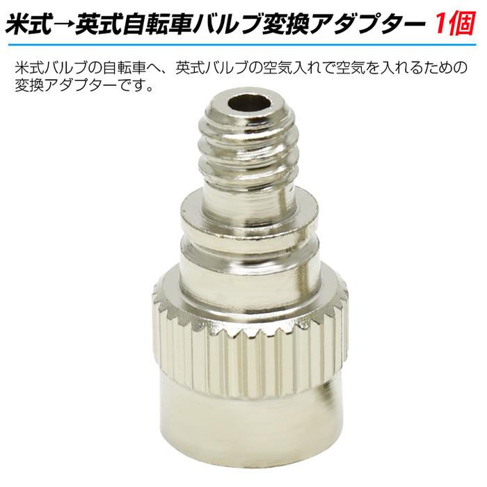 田代総業 幼児自転車用英式バルブアダプター(米式空気入れ用) TP-P-115 米式 → 英式 自動車 バイク 自転車 バルブ 変換 アダプター 【1
