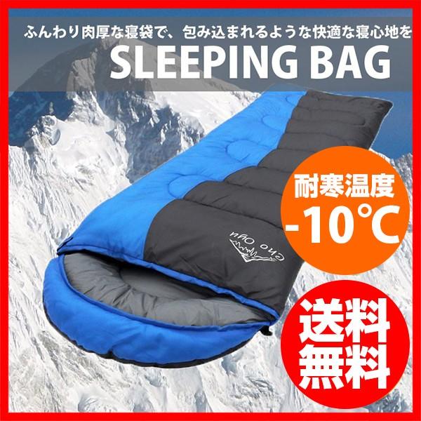 ※※-10℃対応　寝袋　封筒型暖かさ、軽さにこだわった寝心地快適な寝袋 シュラフ 寝袋 スリーピングバッグ アウトドア キャンプ ツーリング 防｜angie