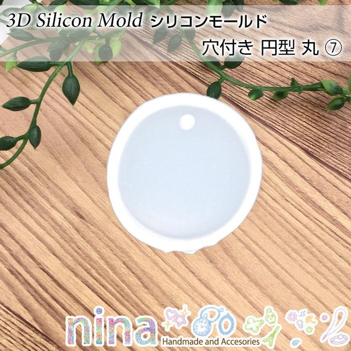 シリコンモールド 穴付き 円型 丸 7 シリコンモールド ハンドメイド 丸 Uvレジン 円 手芸 穴付き Nn Smat 007 アクセサリー雑貨アンジーyahoo 店 通販 Yahoo ショッピング