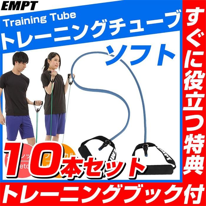トレーニングチューブ　ソフトタイプ 10本セット トレーニングチューブ 全身 フィットネスチューブ 上半身 ハード 下半身 筋トレ