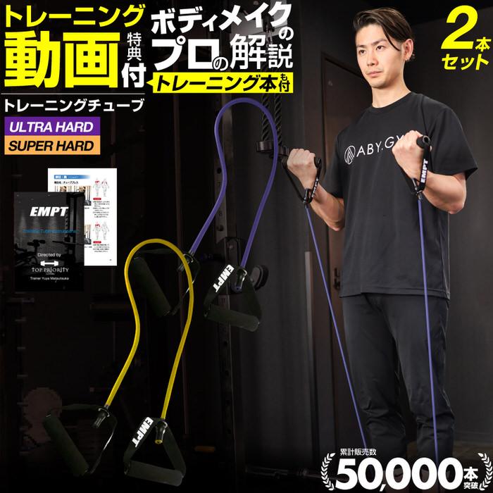 トレーニングチューブ 2本セット ( スーパーハード ウルトラハード