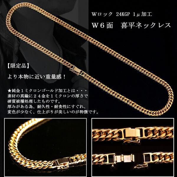 a 24金1μコート Wロック W6面 50cm 8mm 中太 喜平ネックレス キヘイ 