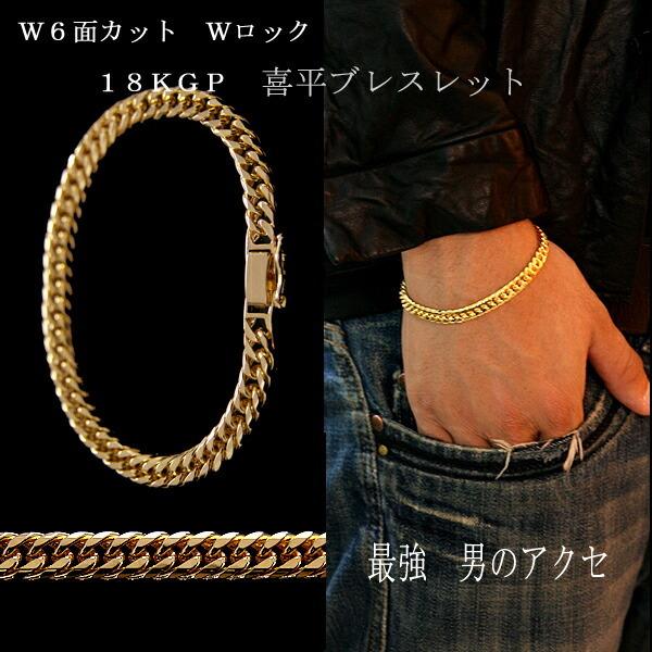 a Wロック W6面 20cm 6mm 喜平 ブレスレット チェーン 18KGP ゴールド 