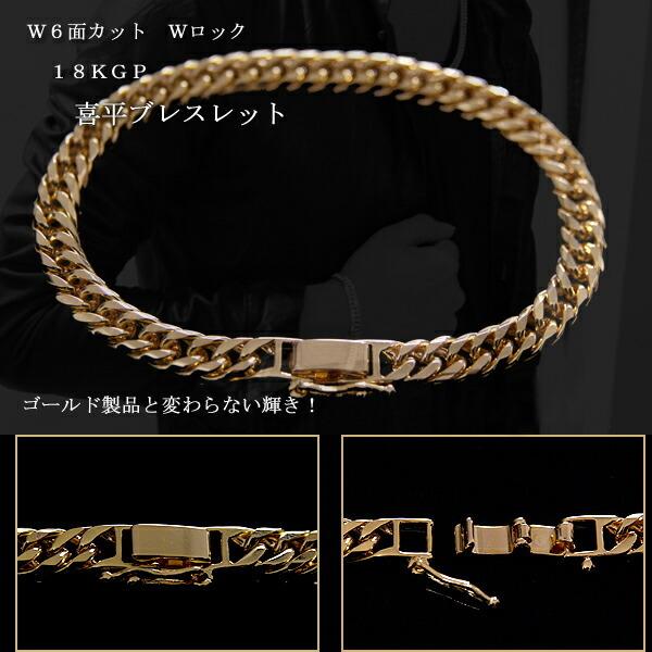 a Wロック W6面 20cm 6mm 喜平 ブレスレット チェーン 18KGP ゴールド 