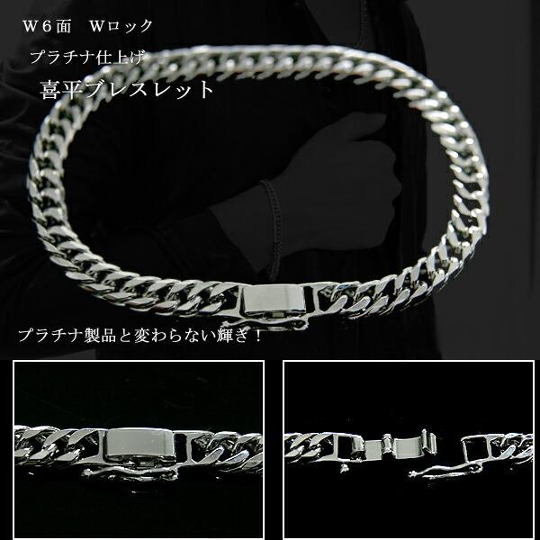 喜平 ブレスレット Wロック W6面 20cm6mm ロジウムコート 喜平 ブレスレット Wロック W6面 20cm6mm ロジウムコート