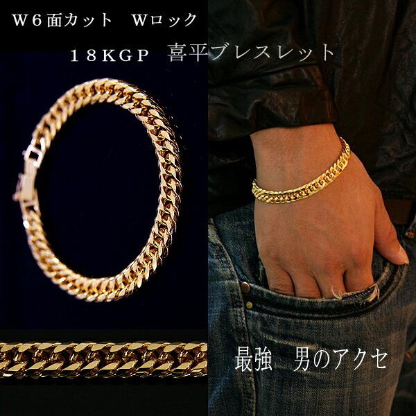 a Wロック W6面 20cm 8mm 喜平ブレスレット 中 キヘイ チェーン 18KGP