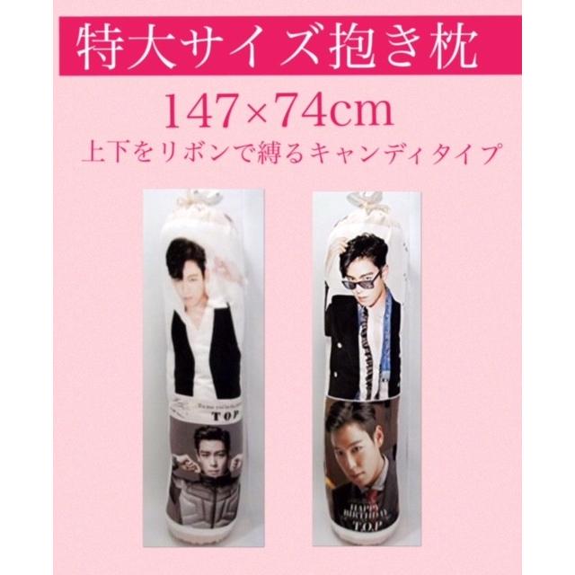 TOP トップ BIGBANG ビッグバン クッション 抱き枕 枕 韓流 グッズ 