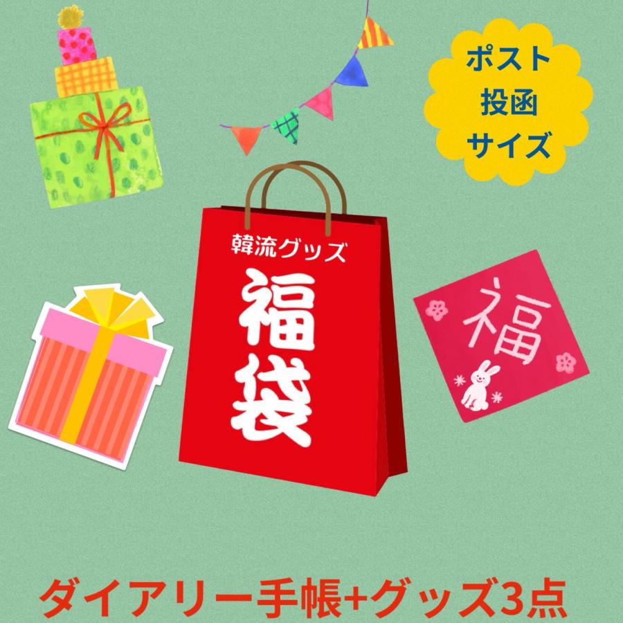 ジミン BTS 福袋 2025 ダイアリー 韓流 グッズ 3点セット クリスマス 