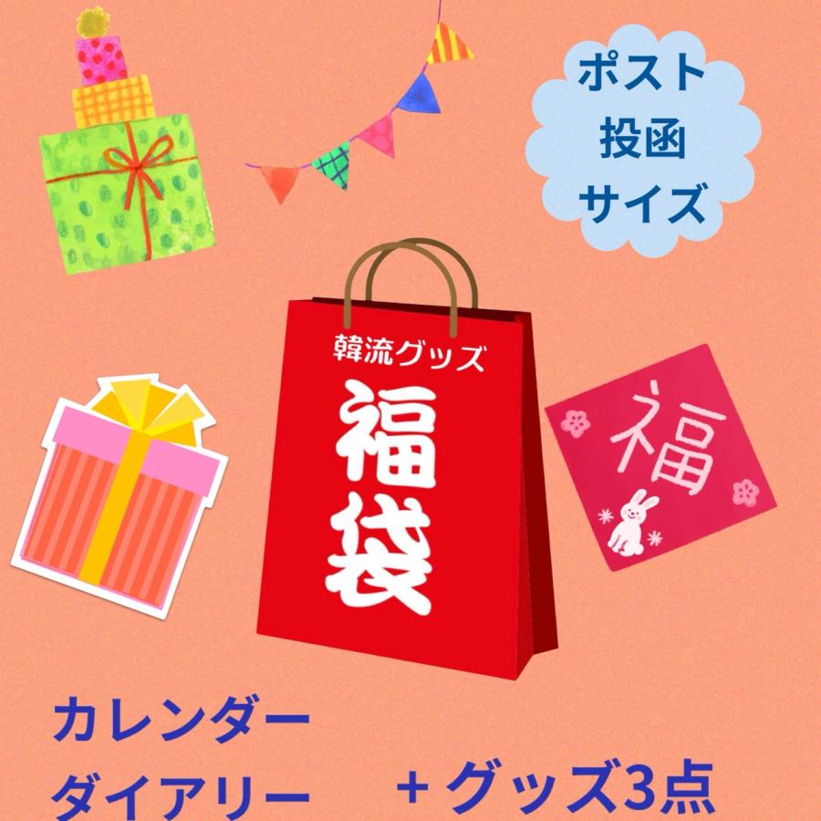 ジン BTS 2026 カレンダー ダイアリー 福袋 韓流 グッズセット