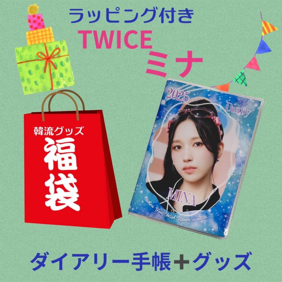 美品】TWICE ミナ まとめ売り グッズ 3点セット