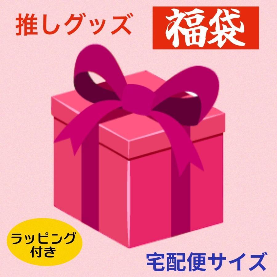 ラッピング付 ATEEZ エイティーズ 福袋 韓流 グッズ ランダム6点セット 
