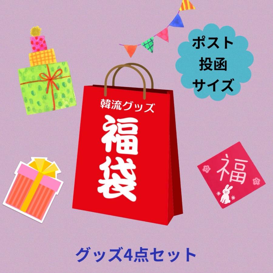 ユジン ハンユジン ZEROBASEONE ゼロベースワン ZB1 福袋 韓流 グッズ