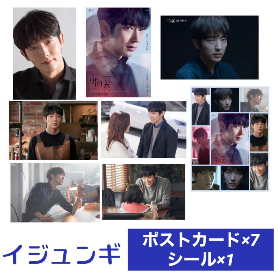 イ・ジュンギ ポストカード まとめ売り イジュンギ 惡の華 悪の華 ポストカードセット シール付き 韓流