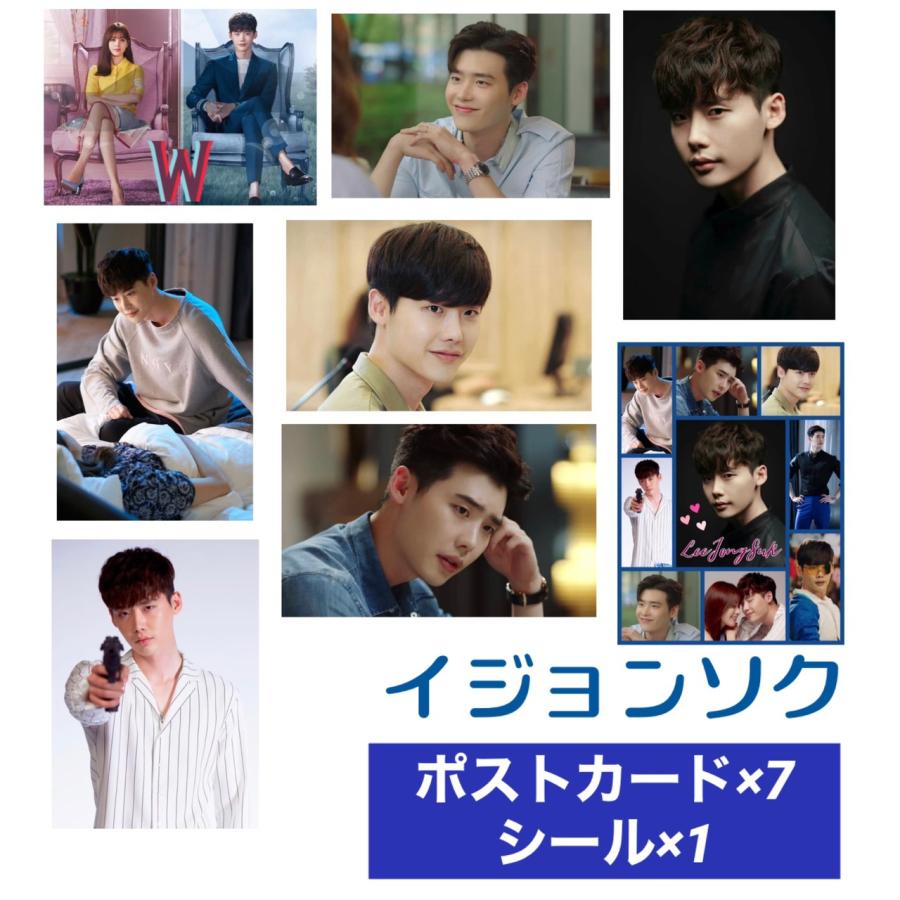 イジョンソク Leejongsuk W二つの世界 ポストカードセット シール付き 韓流 グッズ Ar023 2 大幅にプライスダウン