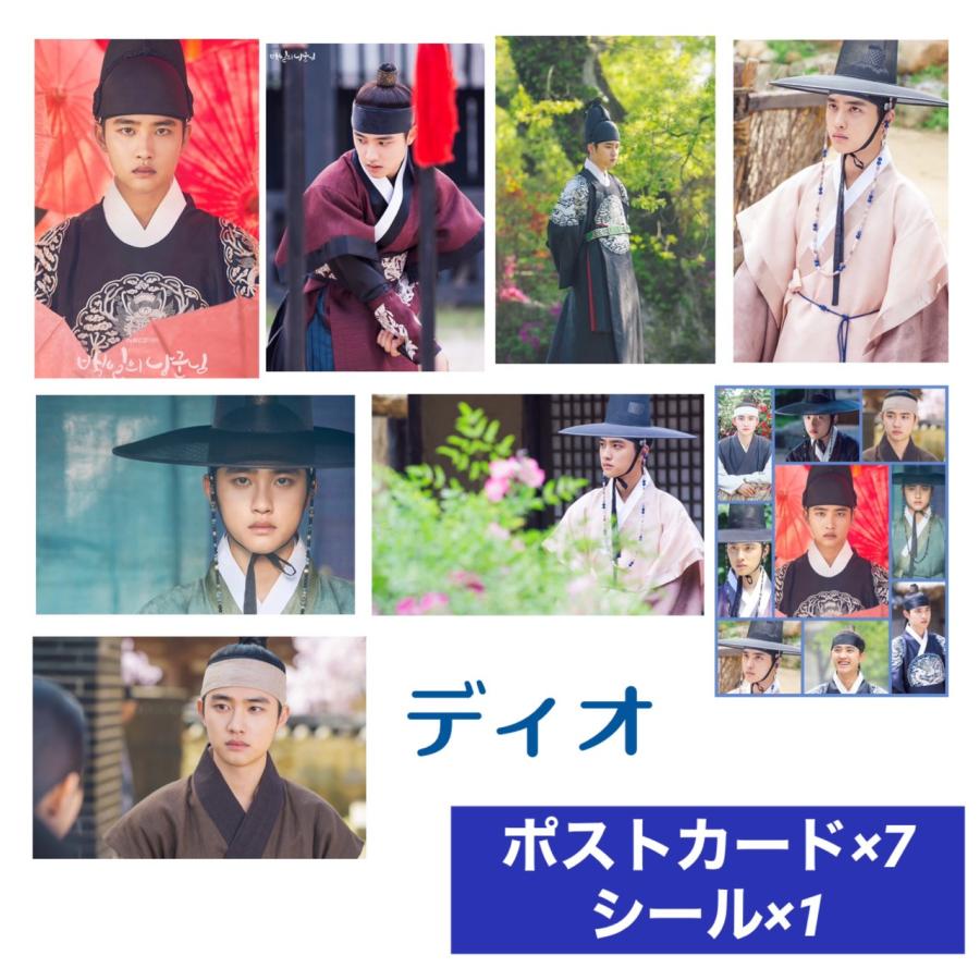 D.O ディオ EXO 100日の郎君様 ポストカードセット シール付き 韓流  