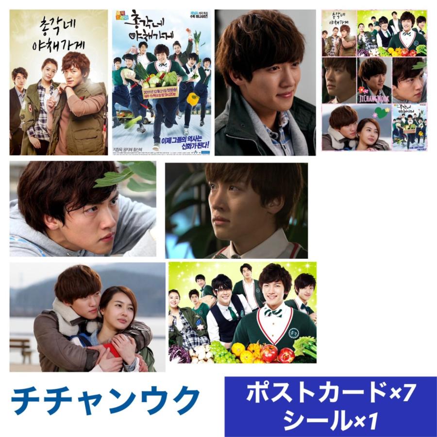 チチャンウク 僕らのイケメン青果店 ポストカードセット シール付き 韓