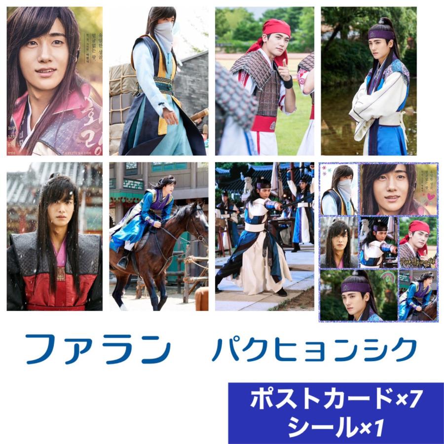 パクヒョンシク ファラン 花郎 ポストカードセット シール付き 韓流