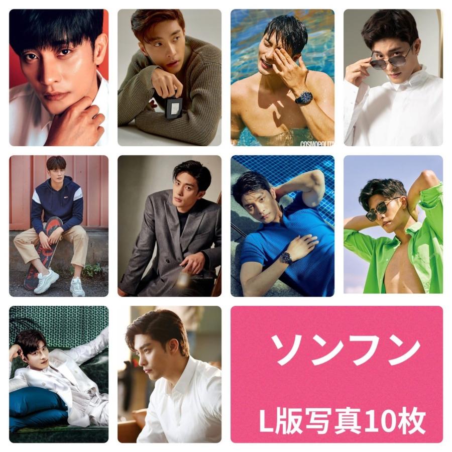 ソンフン フォトセット L版 写真 10枚セット 韓流 グッズ av015-1