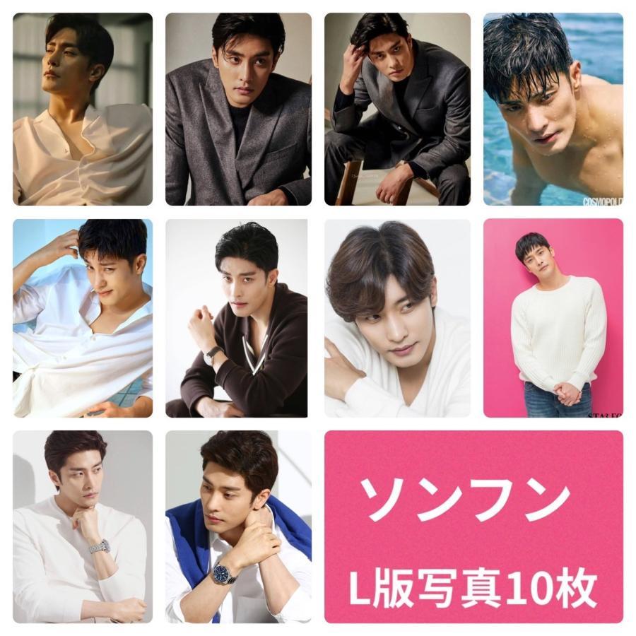 ソンフン フォトセット L版 写真 10枚セット 韓流 グッズ av015
