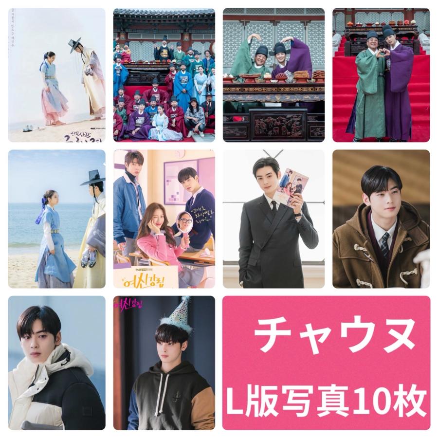 ASTRO★チャウヌ★フォト★写真セット チャウヌ ASTRO アストロ フォトセット L版 写真 10枚セット 韓流