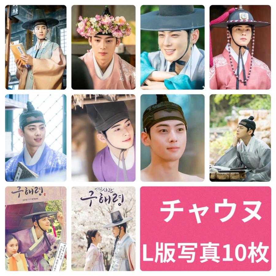 チャウヌ ASTRO アストロ フォトセット L版 写真 10枚セット 韓流