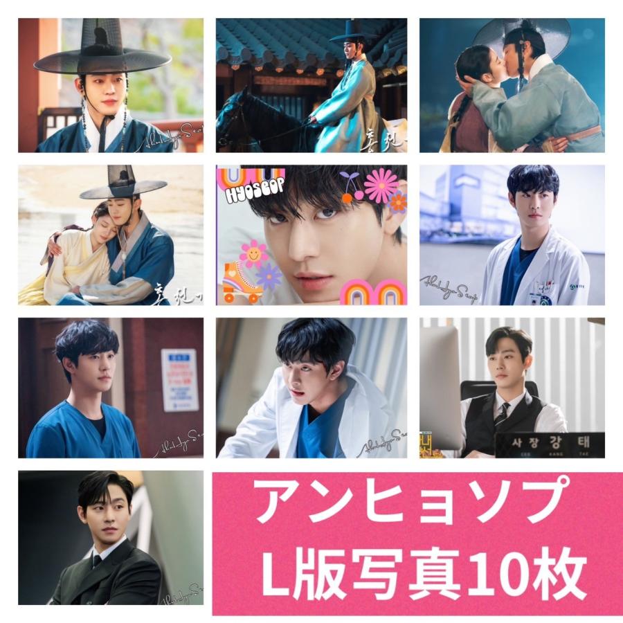 アンヒョソプ フォトセット L版 写真 10枚セット 韓流 グッズ av019-3