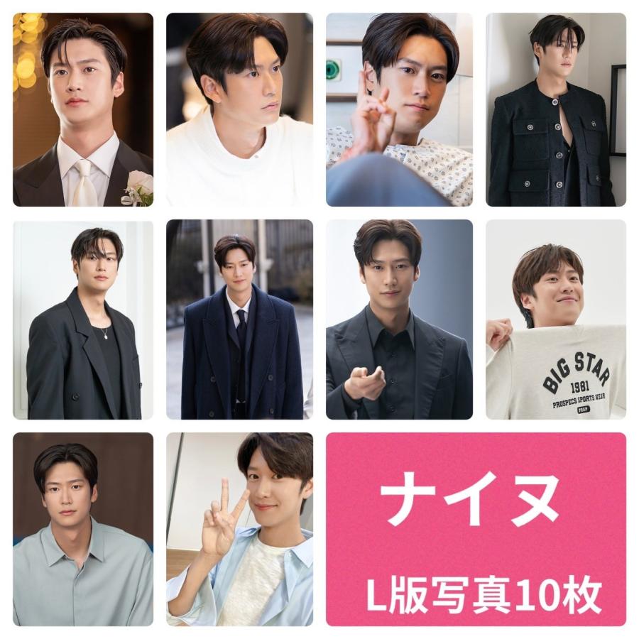 ナイヌ フォトセット L版 写真 10枚セット 韓流 グッズ av031-1