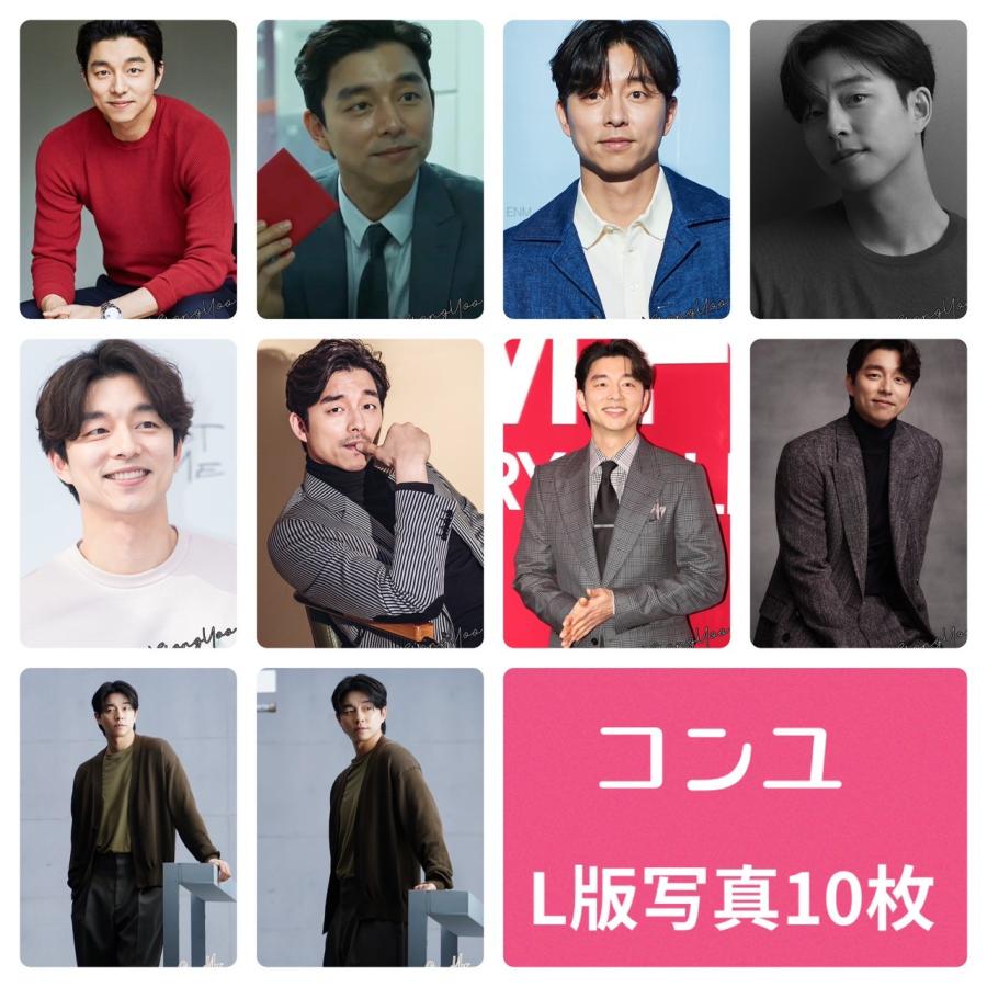 コンユ フォトセット L版 写真 10枚セット 韓流 グッズ av060-4