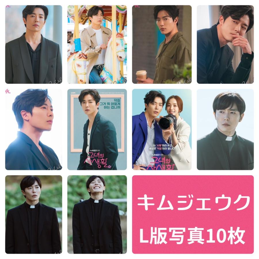 キムジェウク フォトセット L版 写真 10枚セット 韓流 グッズ av101-2