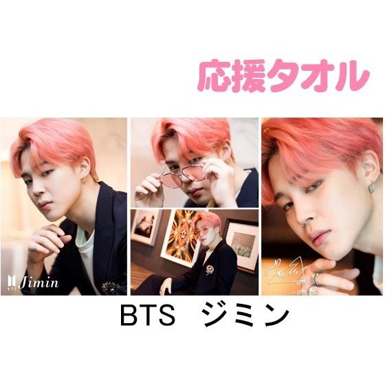 ジミン Bts 防弾少年団 応援タオル インテリアタオル スポーツタオル タオル 韓流 グッズ Bh019 1 Bh019 1 アンジーソウル 通販 Yahoo ショッピング