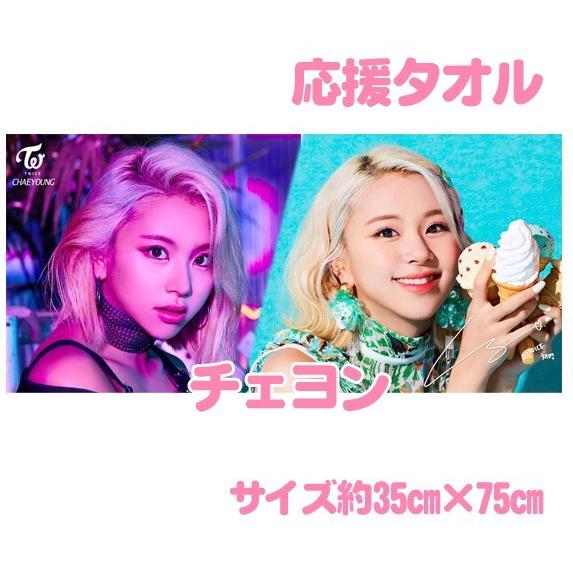 チェヨン TWICE トゥワイス インテリア スポーツ 応援タオル 韓