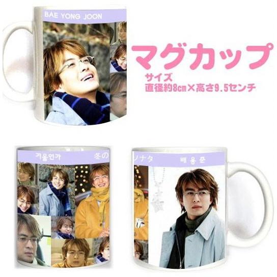 ペヨンジュン 冬ソナ マグカップ 韓流 グッズ ca004-4 : アンジー