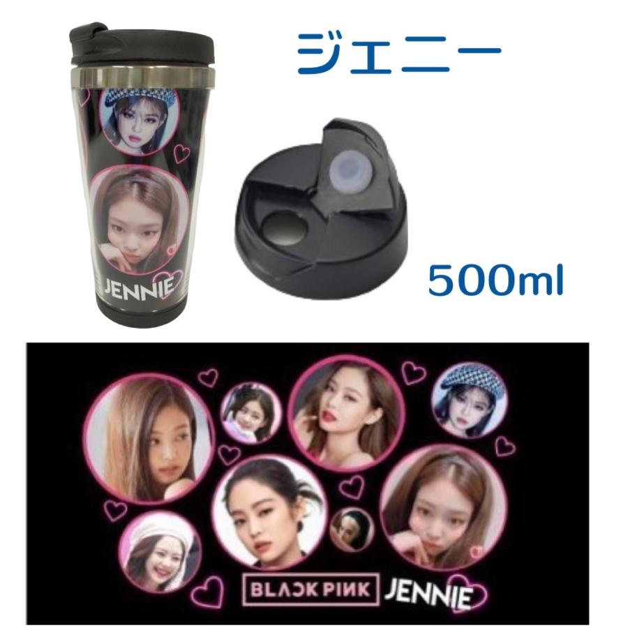ジェニー BLACKPINK ブラックピンク タンブラー 500ml 韓流 グッズ