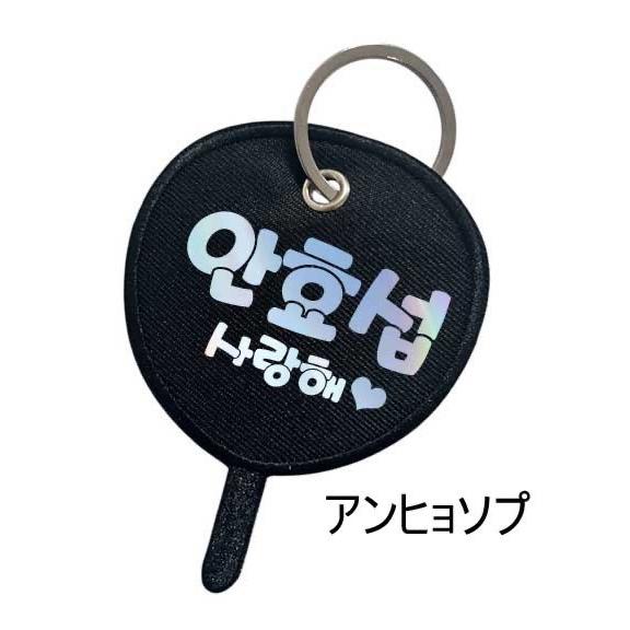 アンヒョソプ キーホルダー サランヘ ハングル名 韓流 グッズ dv010-1 