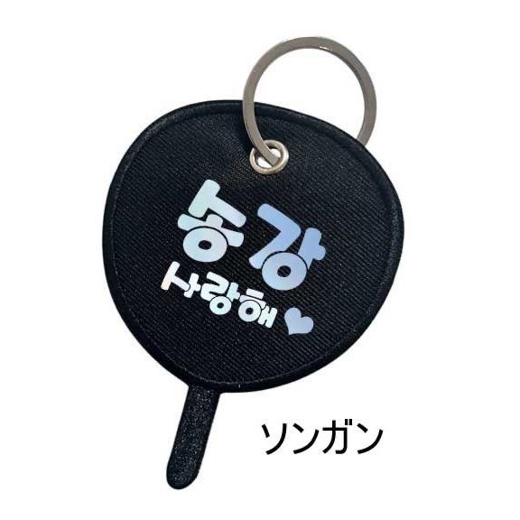 ソンガン キーホルダー サランヘ ハングル名 韓流 グッズ dv011-1 
