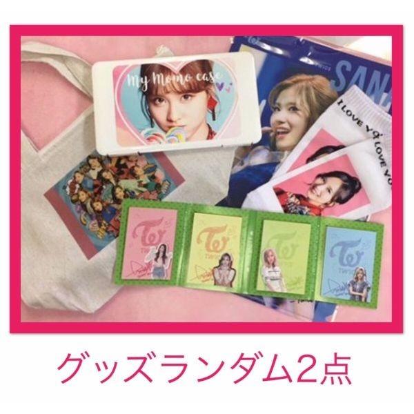 新品 未開封 国内発送 CD ランダム1枚 おまけグッズ2点付 TWICE