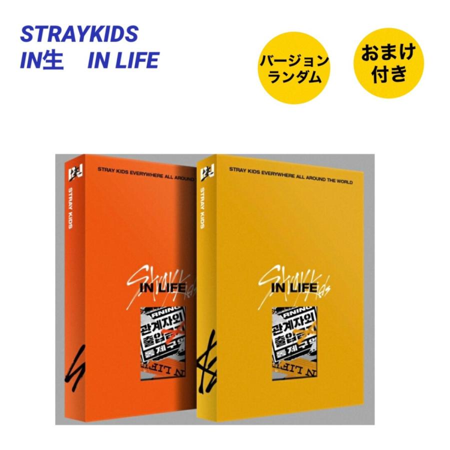 国内発送 新品 CD ランダム1枚 グッズ2点おまけ付 スキズ StrayKids