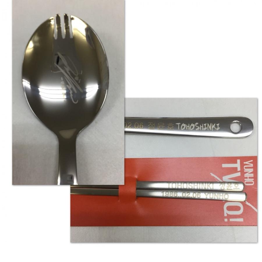 TVXQ 東方神起 ユノ ユンホ 刻印入り ハシ＆ 軍隊 スプーンセット 韓流