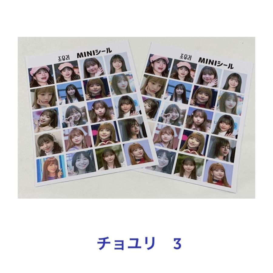 チョユリ IZ*ONE アイズワン 2枚セット 切れ目付き ミニ シール