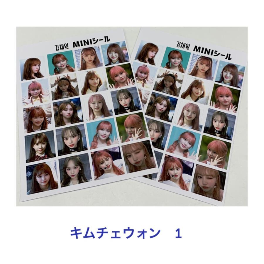 キムチェウォン IZ*ONE アイズワン 2枚セット 切れ目付き ミニ シール
