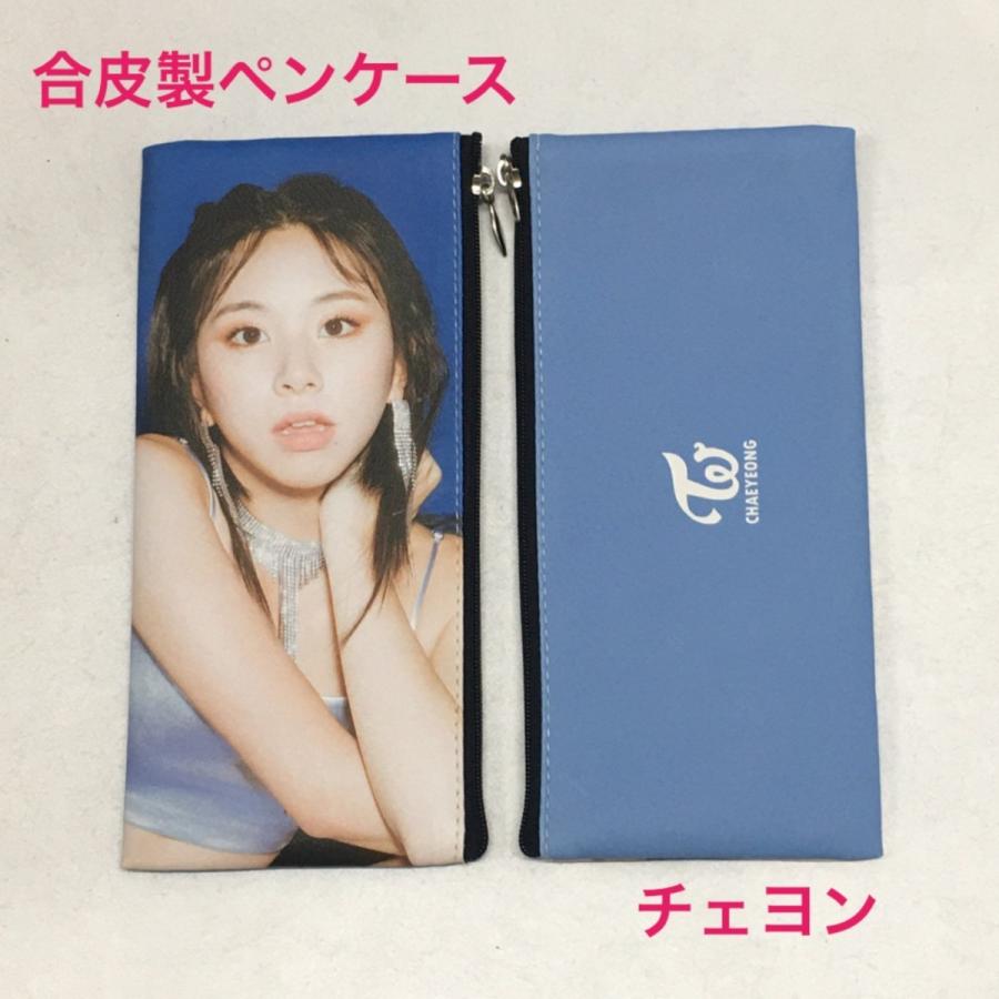 チェヨン TWICE トゥワイス 柔らかい 合皮製 ペンケース ポーチ 小物