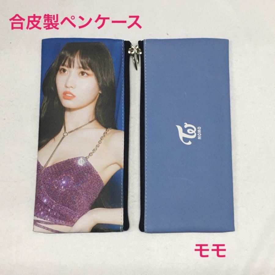 モモ MOMO TWICE トゥワイス 柔らかい 合皮製 ペンケース ポーチ 小物