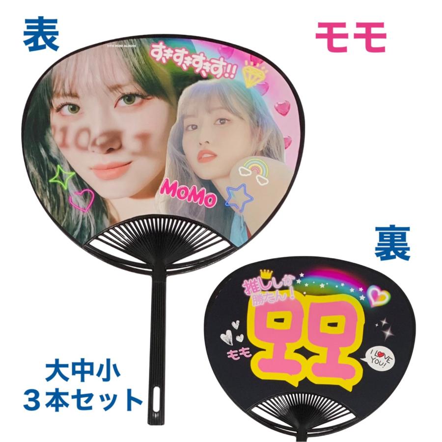 3本セット TWICE モモ 写真入り うちわ 韓流 グッズ ij055-2 3本セット TWICE モモ 写真入り うちわ 韓流 グッズ ij055-2