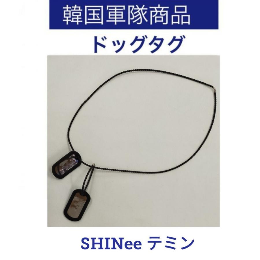 韓国 軍隊 ドッグタグ テミン Shinee ネックレス ネームチェーン ストラップ 韓流 グッズ Le001 22 Le001 22 アンジーソウル 通販 Yahoo ショッピング