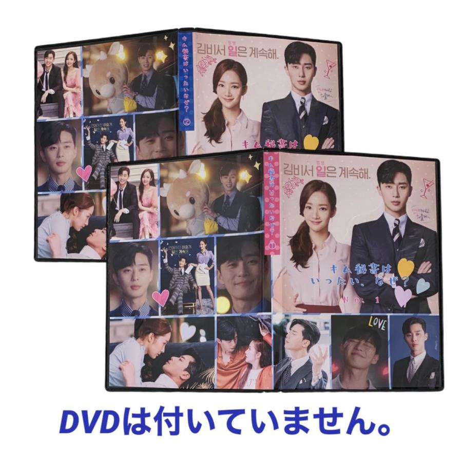 韓国ドラマ キム秘書はいったいなぜ？ パクソジュン DVDケース 2点